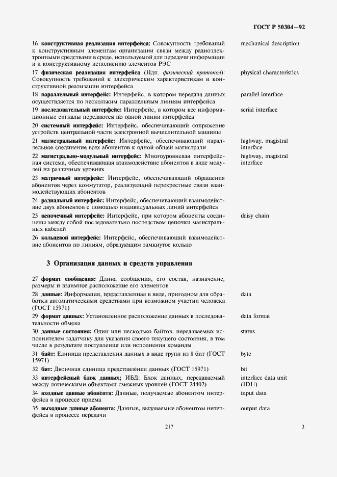 Страница 5 ГОСТ Р 50304-92