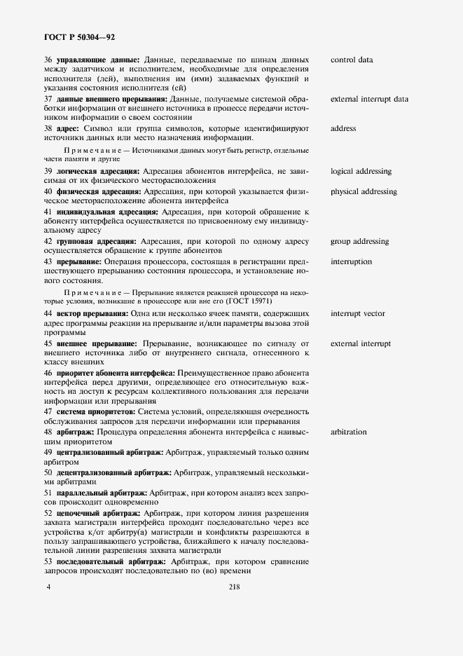 Страница 6 ГОСТ Р 50304-92