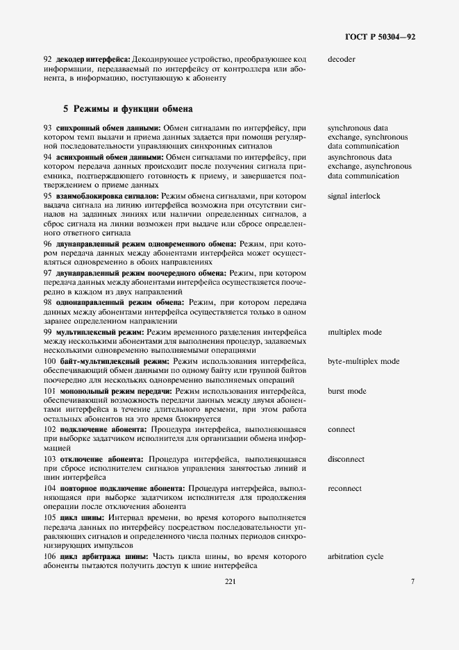 Страница 9 ГОСТ Р 50304-92