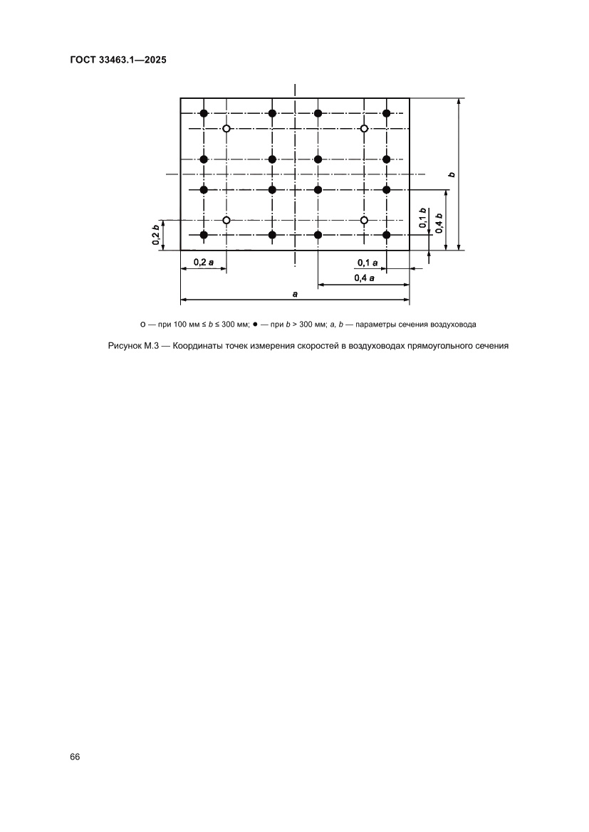 Страница 72 ГОСТ 33463.1-2025