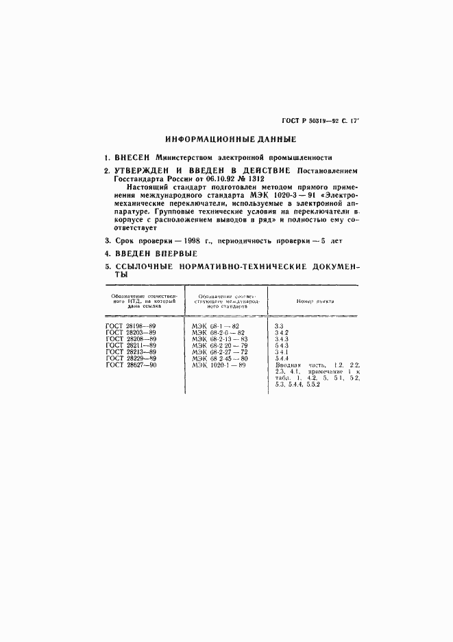 Страница 18 ГОСТ Р 50319-92
