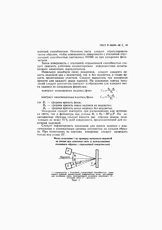Страница 16 ГОСТ Р 50320-92