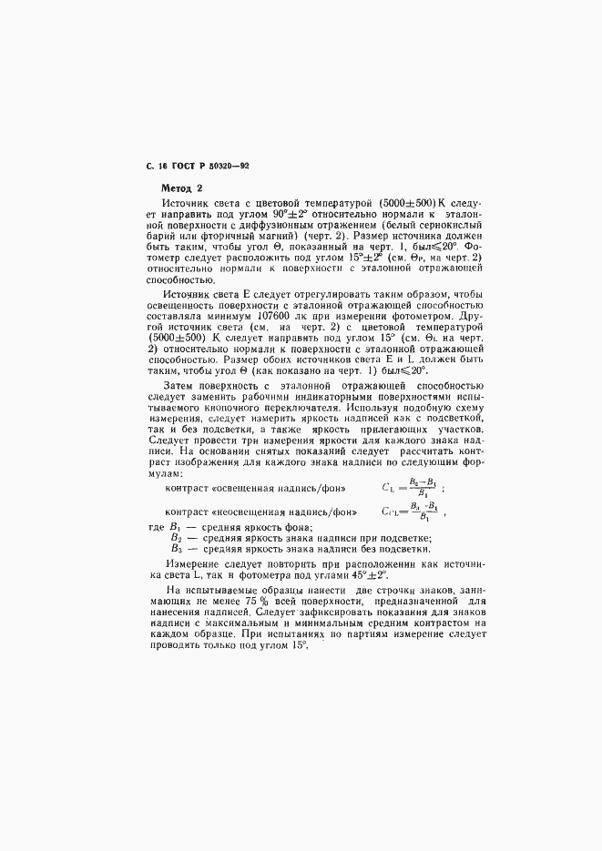 Страница 17 ГОСТ Р 50320-92