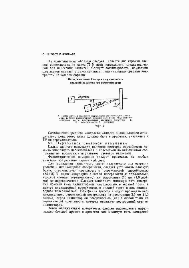 Страница 19 ГОСТ Р 50320-92