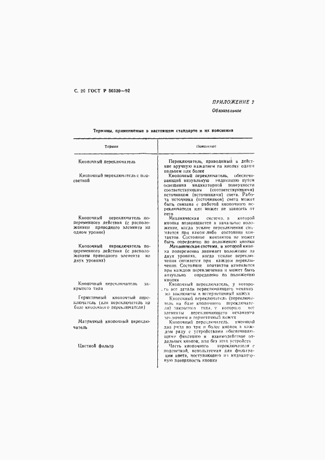 Страница 21 ГОСТ Р 50320-92