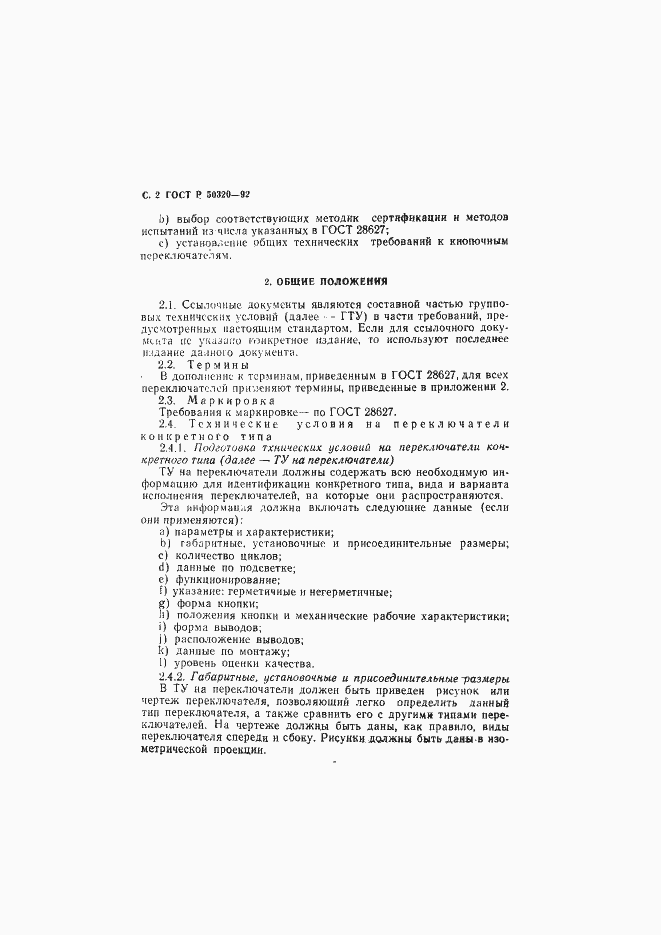 Страница 3 ГОСТ Р 50320-92