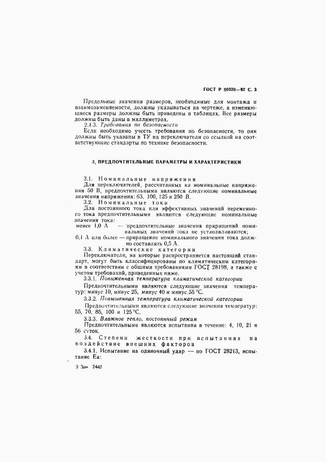 Страница 4 ГОСТ Р 50320-92