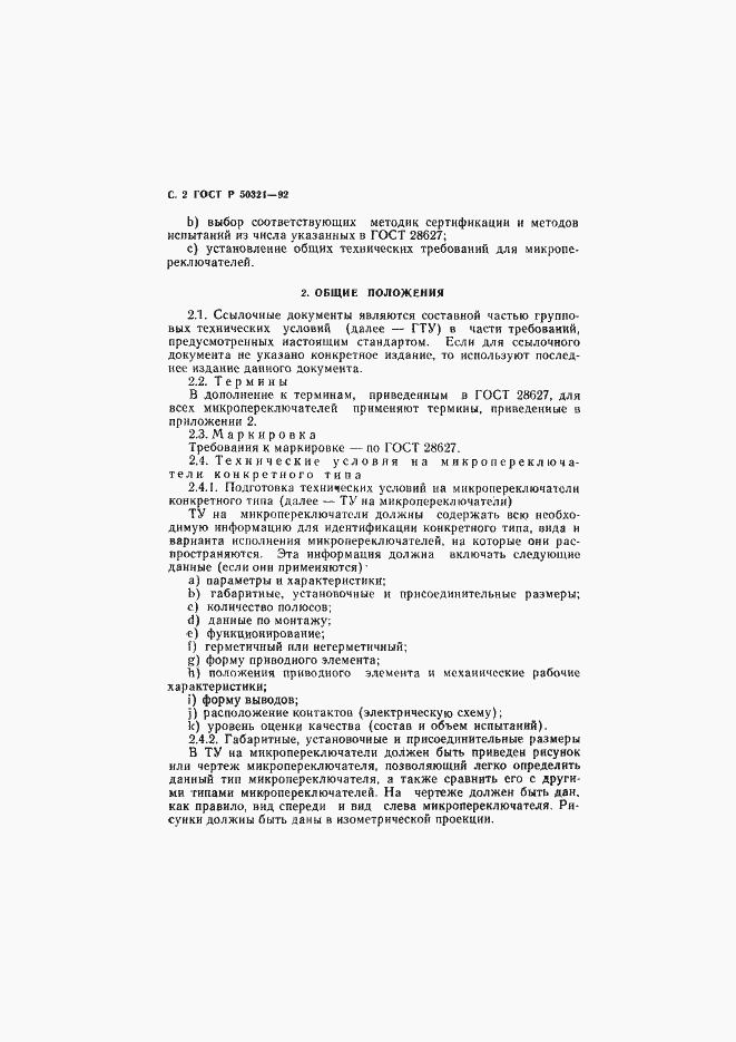 Страница 3 ГОСТ Р 50321-92