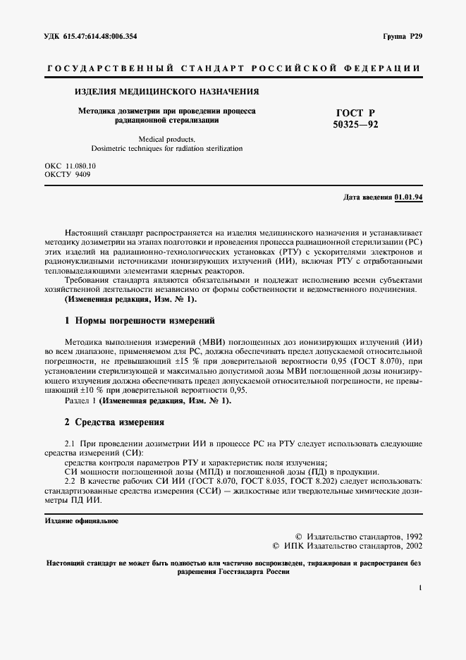 Страница 2 ГОСТ Р 50325-92