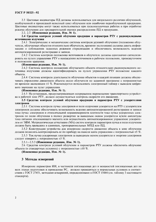 Страница 3 ГОСТ Р 50325-92