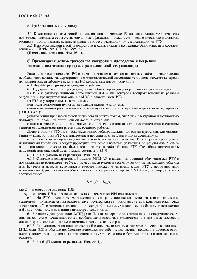 Страница 5 ГОСТ Р 50325-92