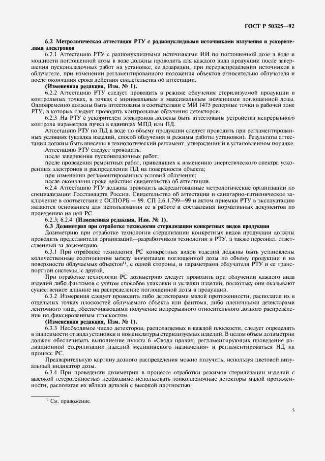 Страница 6 ГОСТ Р 50325-92