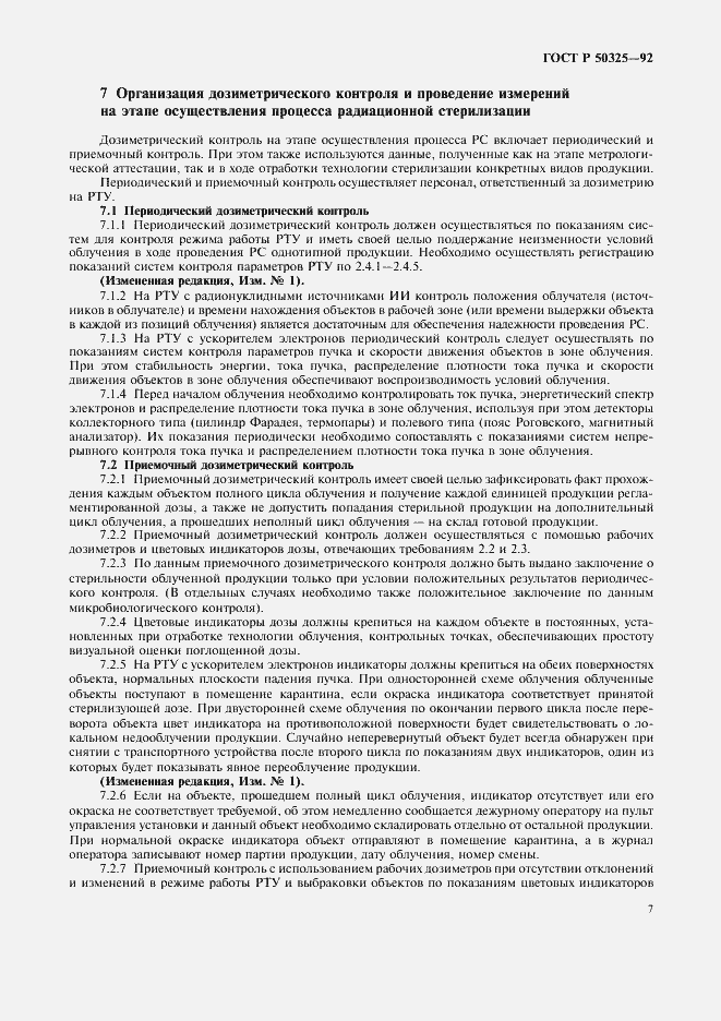 Страница 8 ГОСТ Р 50325-92