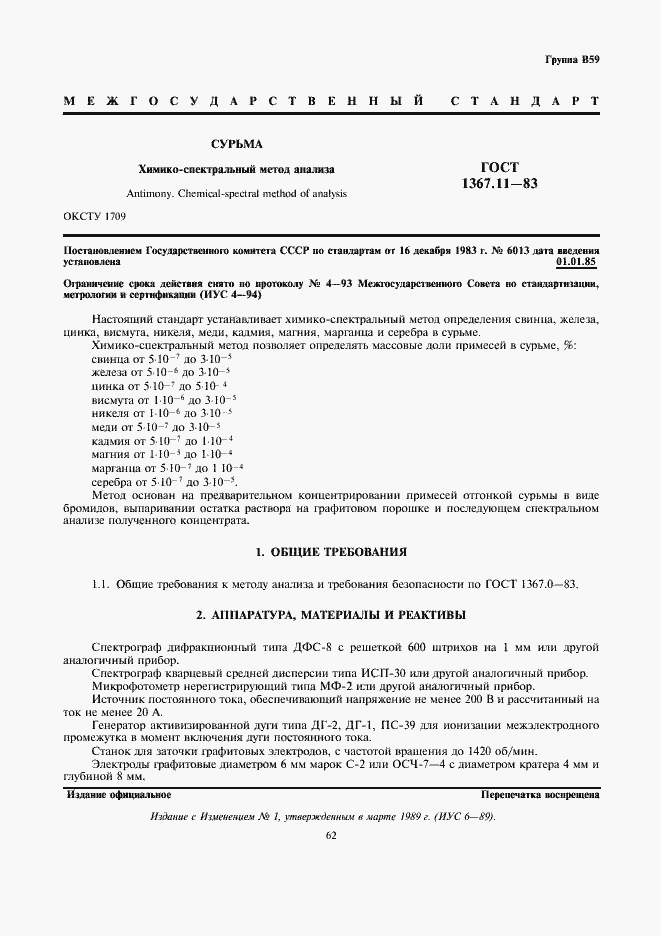 Страница 1 ГОСТ 1367.11-83