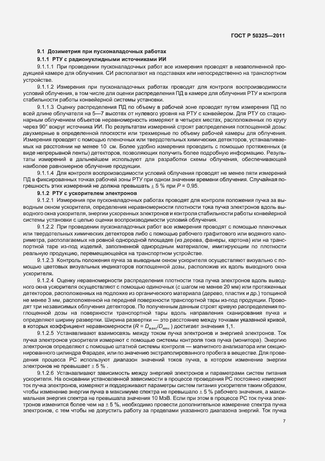 Страница 11 ГОСТ Р 50325-2011