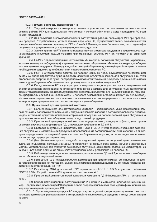 Страница 14 ГОСТ Р 50325-2011