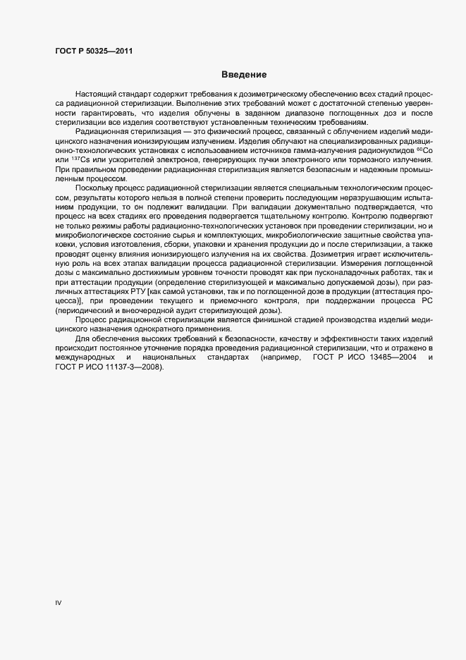 Страница 4 ГОСТ Р 50325-2011