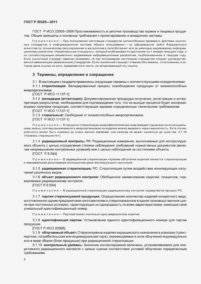 Страница 6 ГОСТ Р 50325-2011