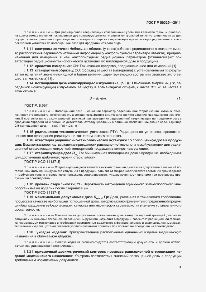 Страница 7 ГОСТ Р 50325-2011