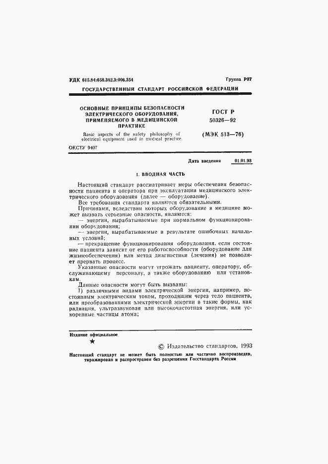 Страница 2 ГОСТ Р 50326-92