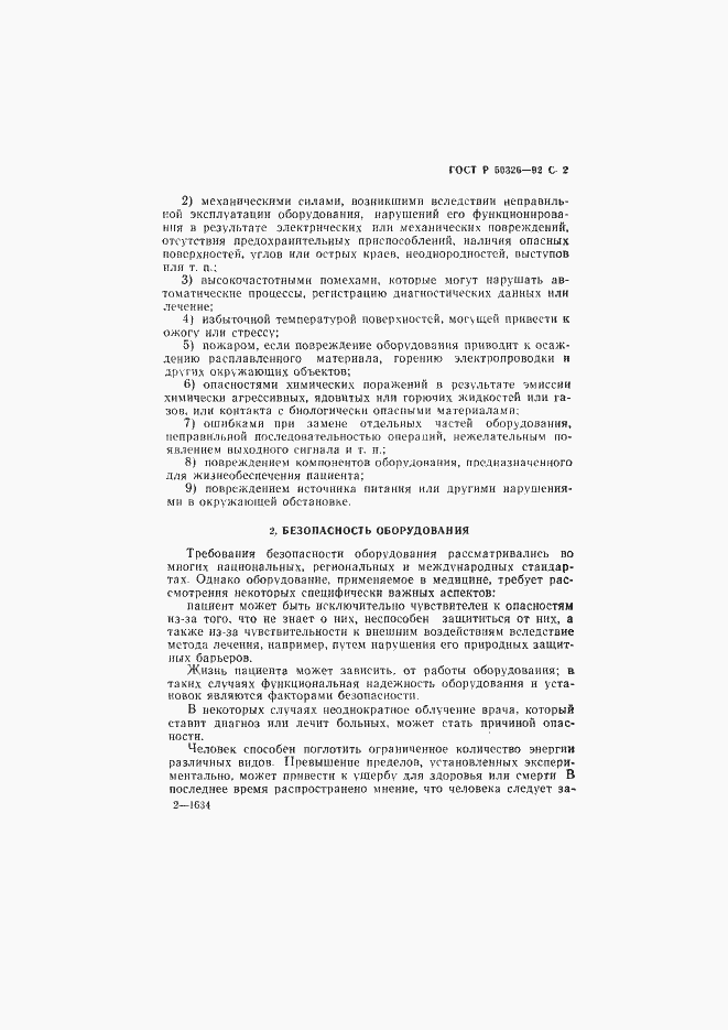 Страница 3 ГОСТ Р 50326-92