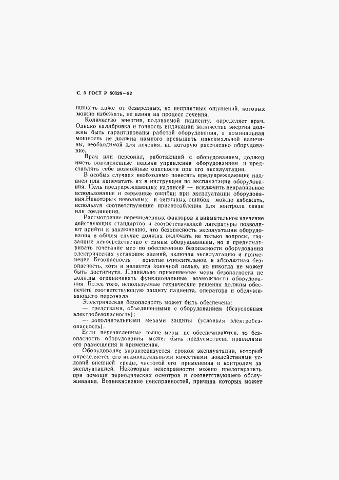 Страница 4 ГОСТ Р 50326-92