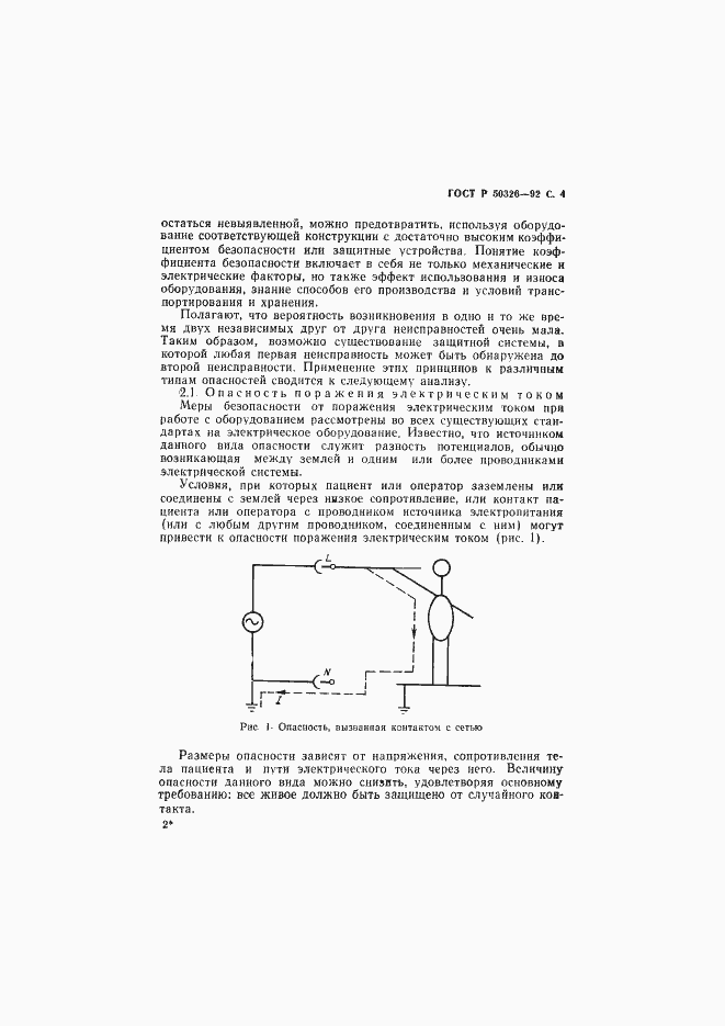 Страница 5 ГОСТ Р 50326-92