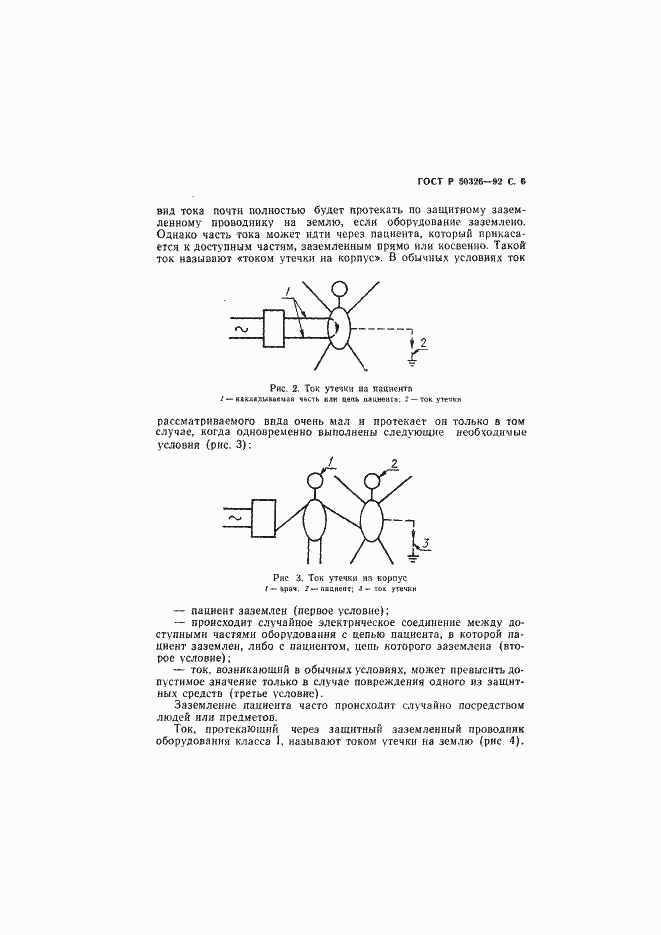 Страница 7 ГОСТ Р 50326-92