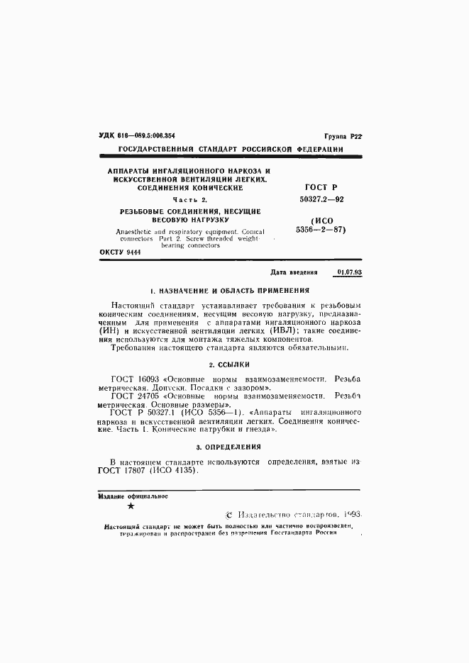 Страница 3 ГОСТ Р 50327.2-92