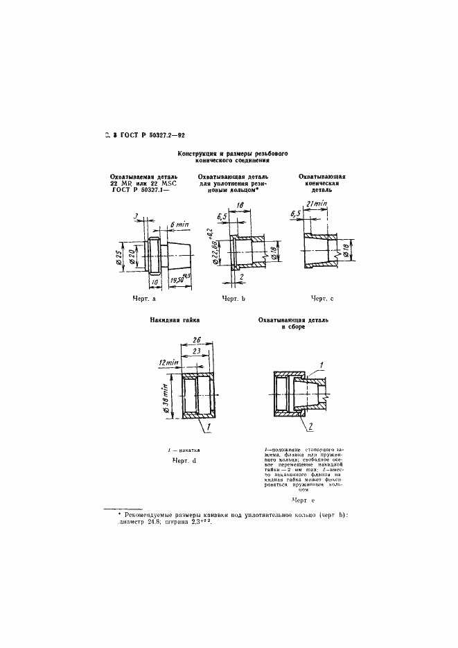 Страница 5 ГОСТ Р 50327.2-92