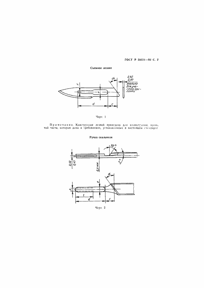 Страница 3 ГОСТ Р 50331-92