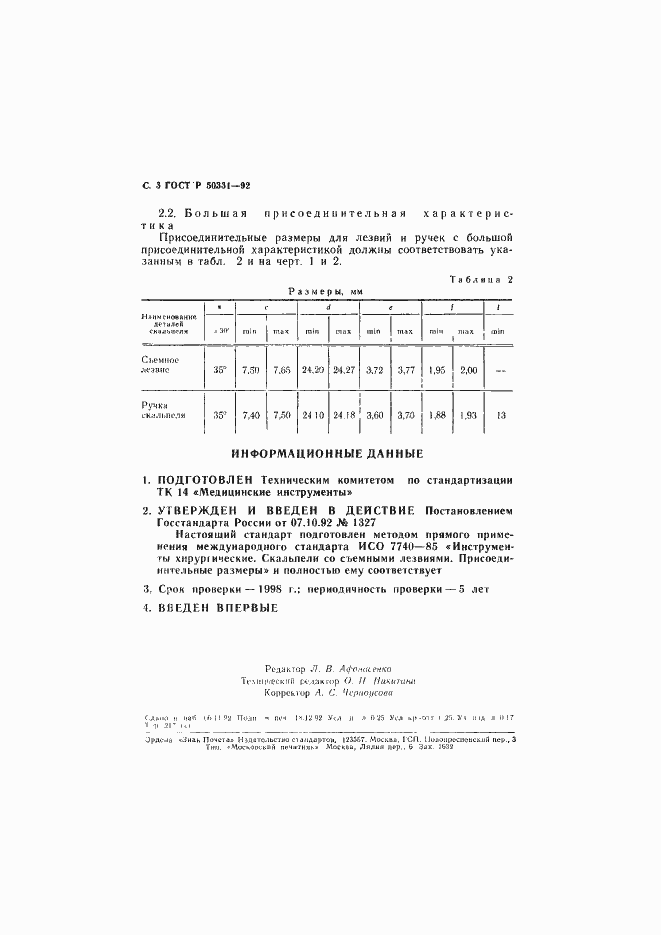Страница 4 ГОСТ Р 50331-92