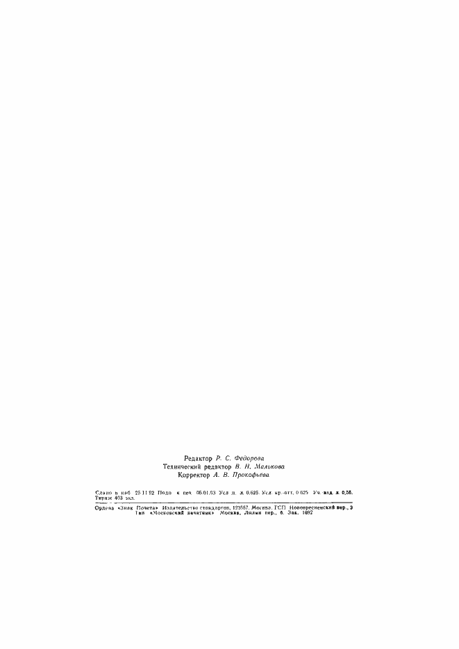 Страница 10 ГОСТ Р 50332.1-92