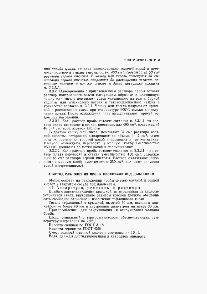 Страница 4 ГОСТ Р 50332.1-92