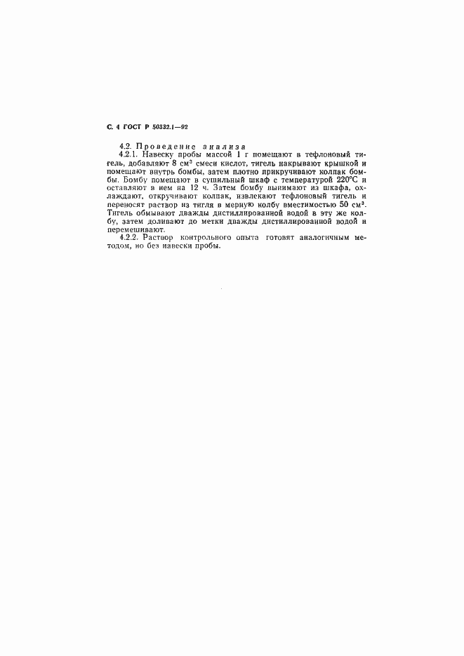 Страница 5 ГОСТ Р 50332.1-92