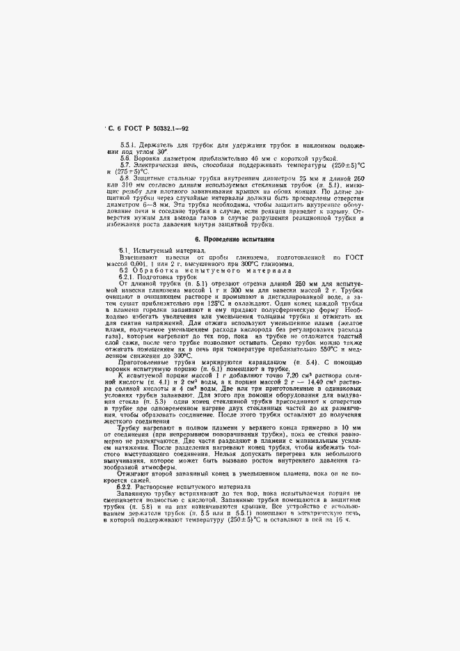 Страница 7 ГОСТ Р 50332.1-92