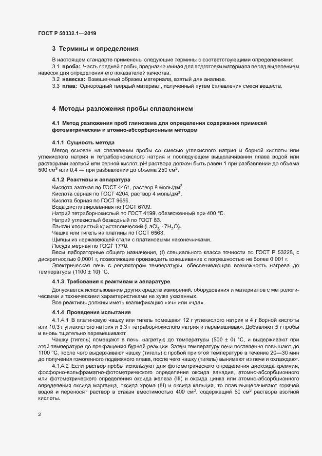 Страница 5 ГОСТ Р 50332.1-2019