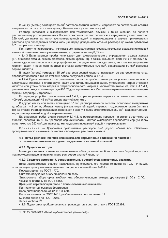 Страница 6 ГОСТ Р 50332.1-2019