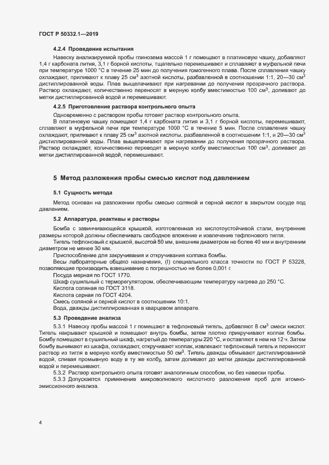 Страница 7 ГОСТ Р 50332.1-2019