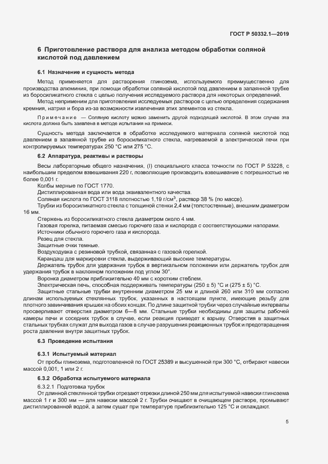 Страница 8 ГОСТ Р 50332.1-2019