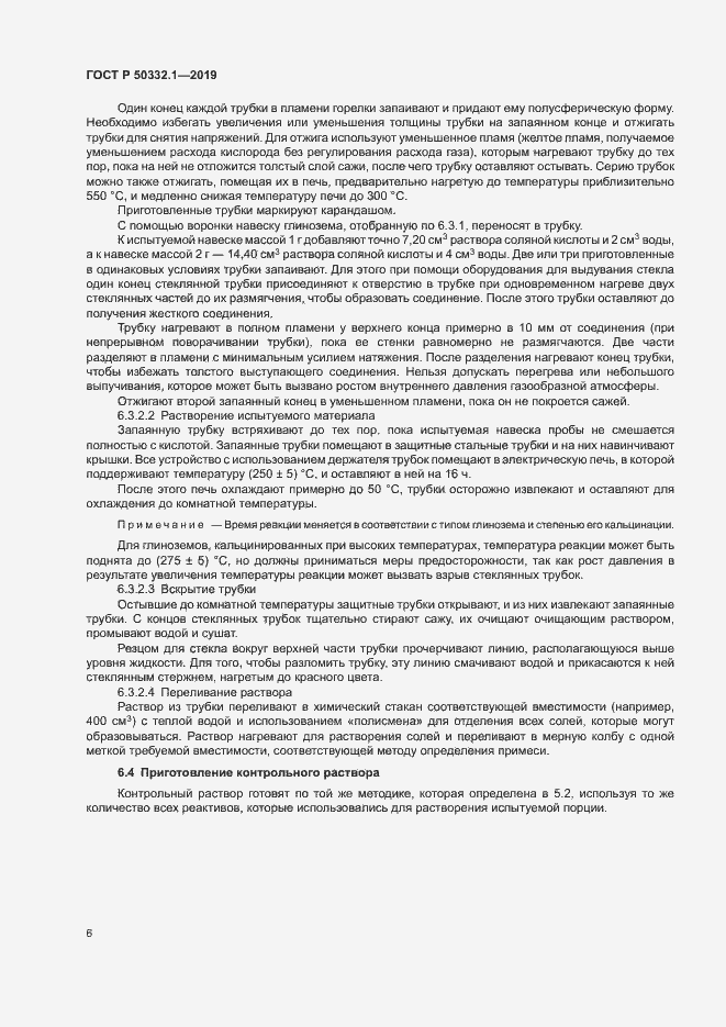 Страница 9 ГОСТ Р 50332.1-2019
