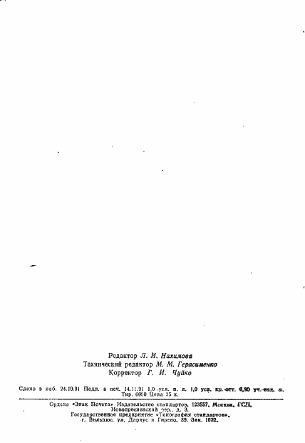 Страница 15 ГОСТ 4.58-85