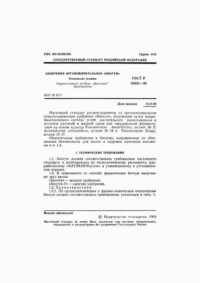 Страница 2 ГОСТ Р 50335-92