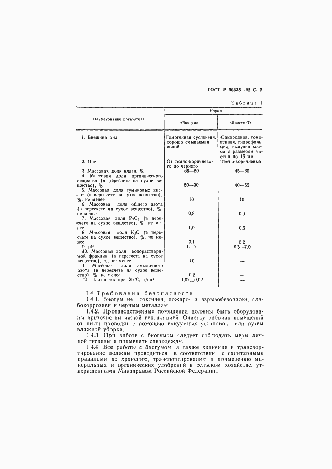 Страница 3 ГОСТ Р 50335-92