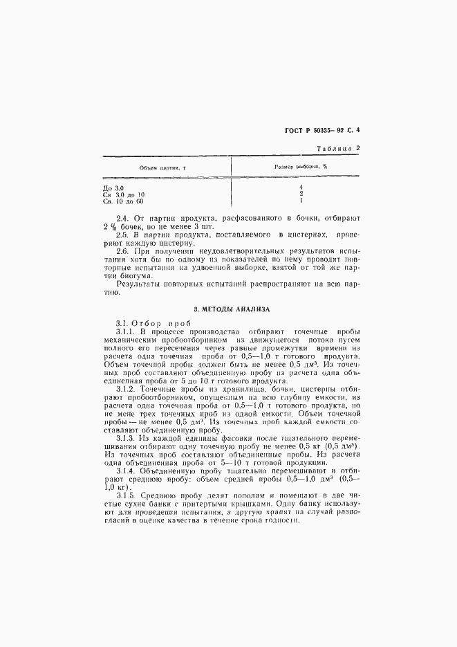 Страница 5 ГОСТ Р 50335-92