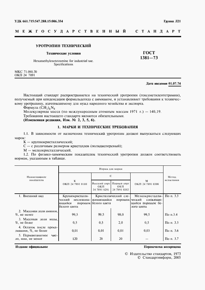 Страница 3 ГОСТ 1381-73