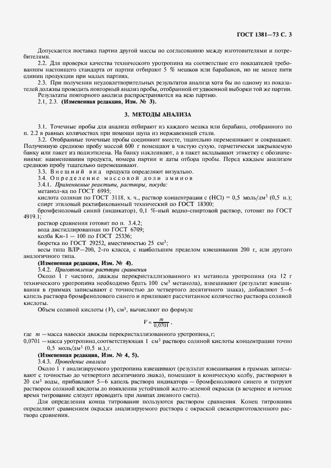 Страница 5 ГОСТ 1381-73