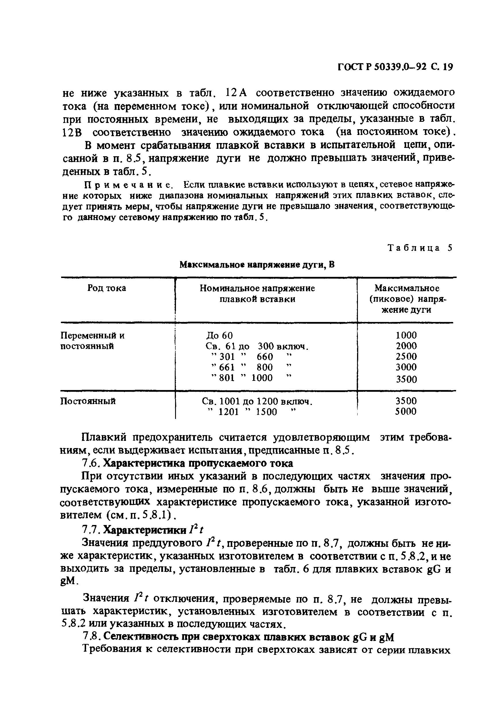 Страница 20 ГОСТ Р 50339.0-92
