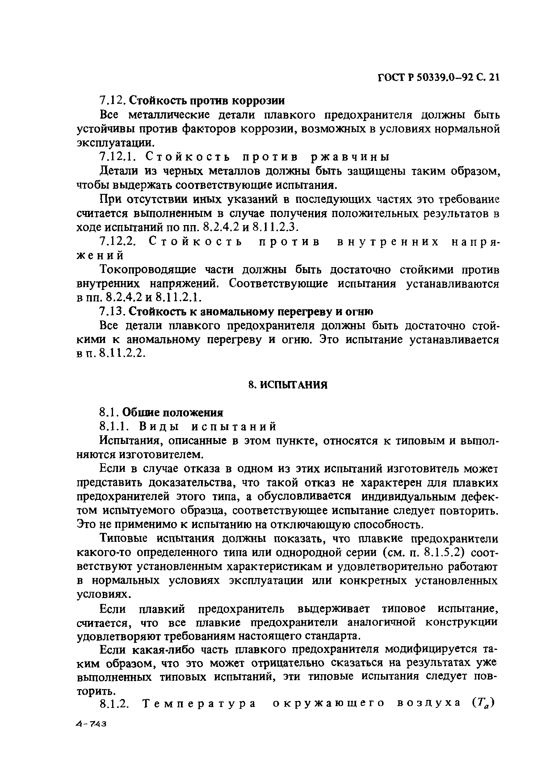 Страница 22 ГОСТ Р 50339.0-92