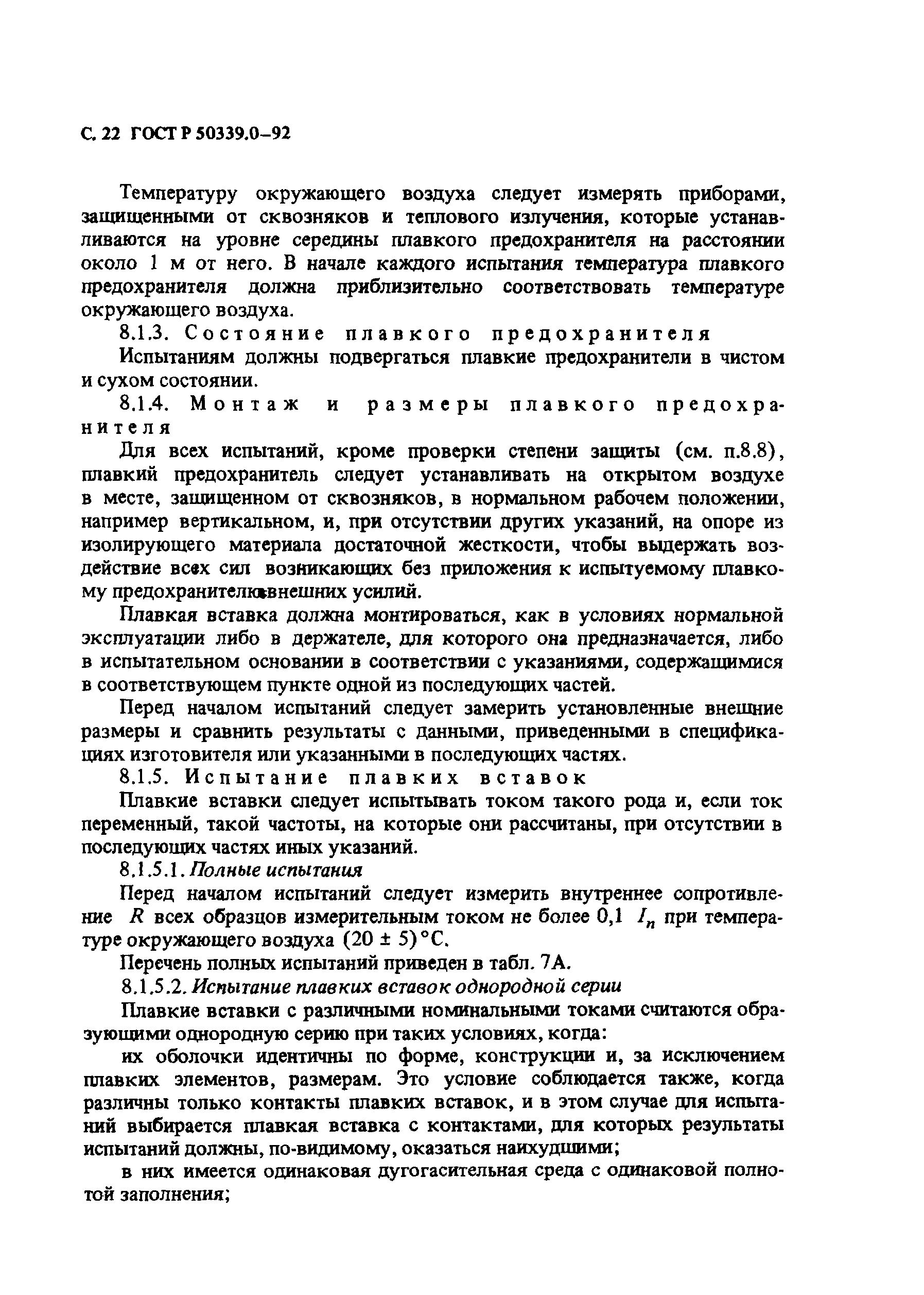 Страница 23 ГОСТ Р 50339.0-92